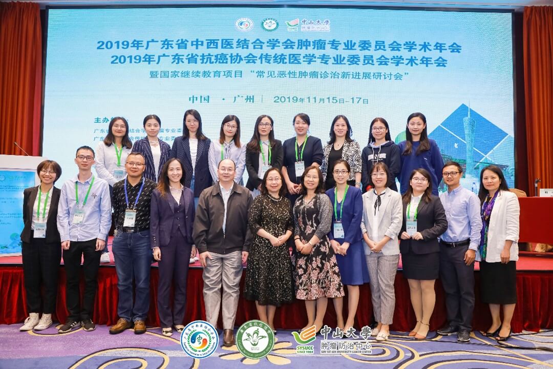 2019广东省抗癌协会传统医学专业委员会学术年会.jpg 